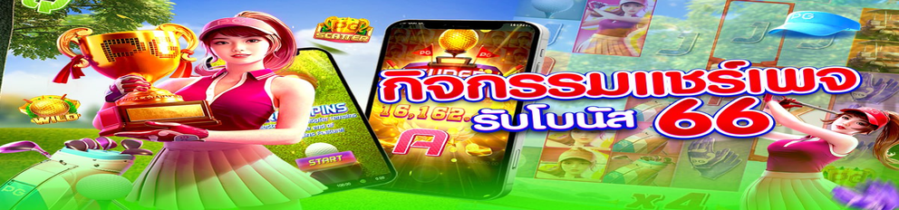 Len99 การส่งเสริม