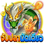 Len99 ยิงปลา