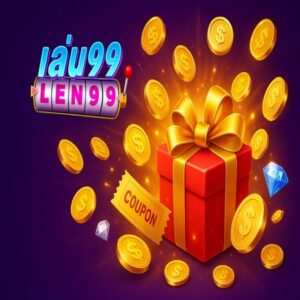 Len99 การส่งเสริม