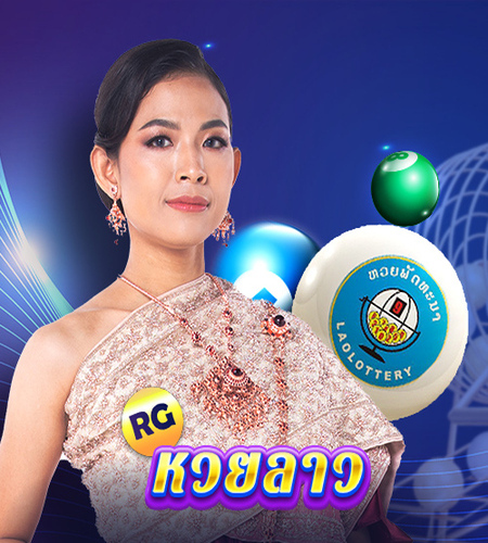 Len99 หวยลาว (Lao Development Lottery)