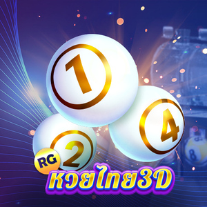 Len99 หวย - RGหวยไทย3D